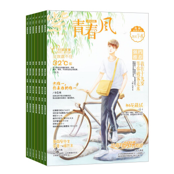 疯狂阅读青春风杂志 文学文摘类期刊 全年订阅2018年8月起订杂志铺 原青春风校园文学