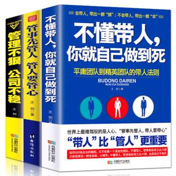 不會帶團隊你就隻能乾到死管理不狠公司不穩管事先管人管人要管心成本能降到很低3本不懂帶人你就自己乾到死 pdf epub mobi 電子書 下載
