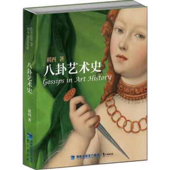 八卦艺术史 pdf epub mobi 电子书 下载