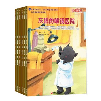 小脚丫卫生保健绘本杂志铺 育儿杂志全年订阅 2018年8月起订阅