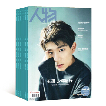 人物 杂志 2018年8月起订阅 全年共12期 文学文摘类期刊 杂志铺每月快递 pdf epub mobi 电子书 下载