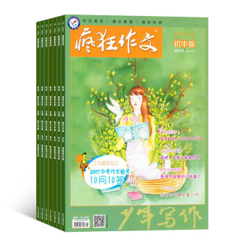 疯狂作文初中版杂志 2018年8月起订阅 1年共6期 写作技巧学习辅导 杂志铺 pdf epub mobi 电子书 下载