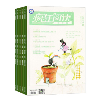 疯狂阅读初中版杂志 2018年8月起订阅 1年共12期 学习辅导 12-15岁 杂志铺每月快递 pdf epub mobi 电子书 下载