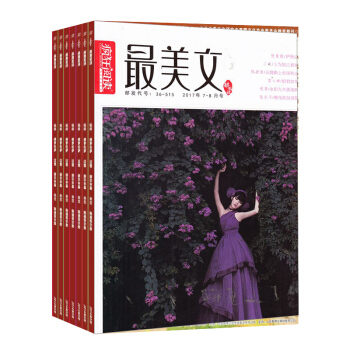 疯狂阅读最美文杂志杂志铺 2018年9月起订阅 1年共12期 青少年文学文摘 课外阅读每月快递