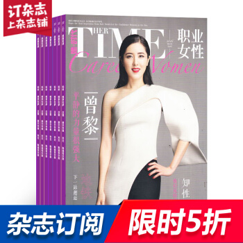 职业女性杂志 2018年8月起订阅 1年共12期 职场宝典 企业管理 杂志铺每月快递 pdf epub mobi 电子书 下载
