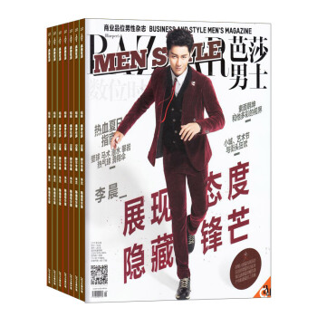时尚芭莎男士 2018年8月起订阅 1年共12期 时尚达人 美容护肤 杂志铺每月快递 pdf epub mobi 电子书 下载