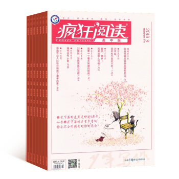 疯狂阅读高中版杂志铺 2018年8月起订阅 1年共12期 高中生课外阅读 学习辅导每月快递 pdf epub mobi 电子书 下载