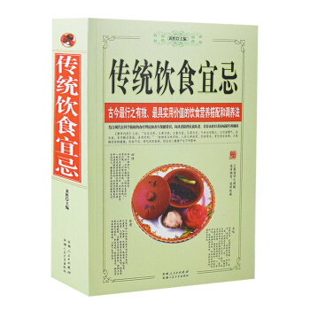 傳統飲食宜忌 黃勝 飲食營養搭配 身體調養 食療理論 養生保健常識 pdf epub mobi 電子書 下載