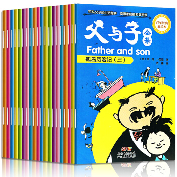 父與子全集20冊永遠的珍藏百年經典兒童彩繪本漫畫故事書搞笑幽默經典卡通故事書睡前子讀物 pdf epub mobi 電子書 下載