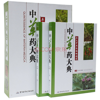 中草藥大典 原色中草藥植物圖鑒 大16開全2冊 彩圖銅版紙印刷 pdf epub mobi 電子書 下載
