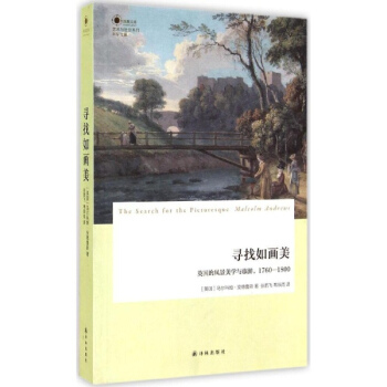 尋找如畫美 pdf epub mobi 電子書 下載