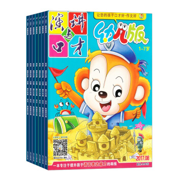 演讲与口才幼儿版 杂志铺杂志订阅幼儿语言行为习惯情商德商培养 2018年九月起订1年12期