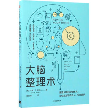 大脑整理术 pdf epub mobi 电子书 下载