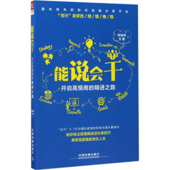 能说会干 pdf epub mobi 电子书 下载