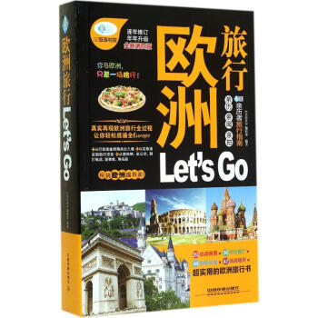 歐洲旅行Lets Go(全新第4版) pdf epub mobi 電子書 下載