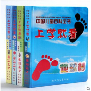中国儿童百科全书上学就看 全套4册 彩图绘本部分注音 动植物太空地球科学文体公园 pdf epub mobi 电子书 下载