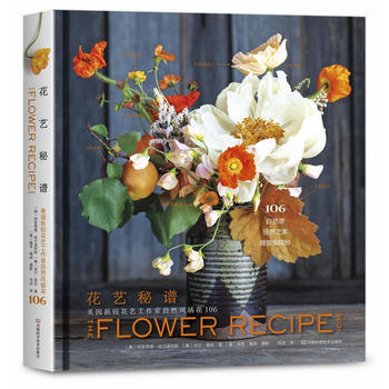 花艺秘谱：美国新锐花艺工作室自然风插花106 手工插花技艺书籍 插花花材选用色彩搭配 pdf epub mobi 电子书 下载
