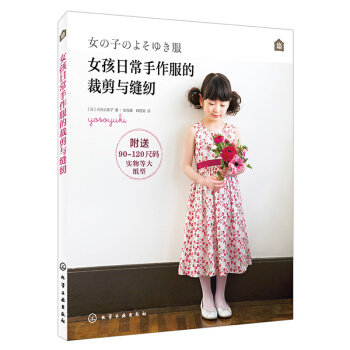 包郵女孩日常手作服的裁剪與縫紉 兒童服裝裁剪書籍 童裝結構紙樣款式設計圖書籍 pdf epub mobi 電子書 下載