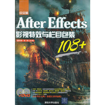 中文版After Effects影視特效與欄目包裝108+(附DVD)AE教程 AE視頻教 pdf epub mobi 電子書 下載