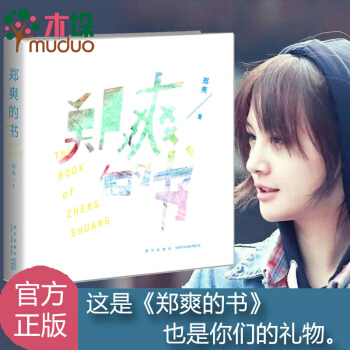 郑爽的书 pdf epub mobi 电子书 下载