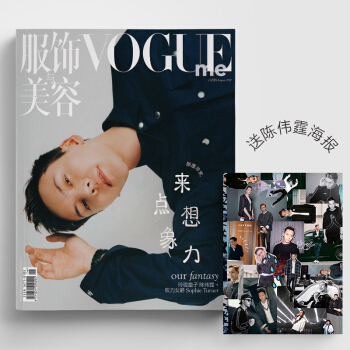 服饰与美容 Vogue Me 杂志 2017年8月号 封面 陈伟霆 送拼贴海报+水晶挂钩 pdf epub mobi 电子书 下载