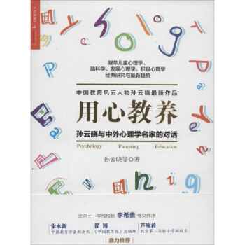 用心教养 pdf epub mobi 电子书 下载