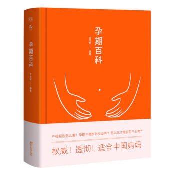 孕期百科/宝宝树 pdf epub mobi 电子书 下载