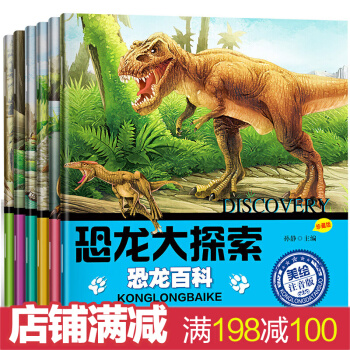 恐龍大探索全6冊 6-12歲 兒童動物漫畫書 恐龍書 科普百科 恐龍世界的十萬個為什麼 pdf epub mobi 電子書 下載