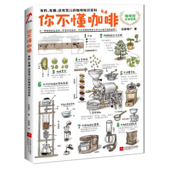 你不懂咖啡 pdf epub mobi 电子书 下载