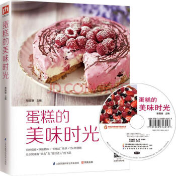 蛋糕的美味时光 pdf epub mobi 电子书 下载