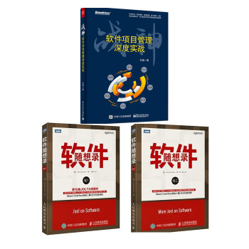 軟件隨想錄(捲1)+(捲2) 計算機書籍 共2本+戰神——軟件項目管理深度實戰 pdf epub mobi 電子書 下載