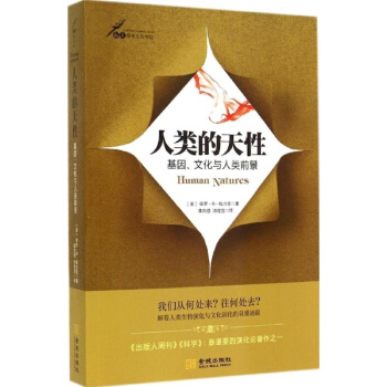 人類的天性 pdf epub mobi 電子書 下載