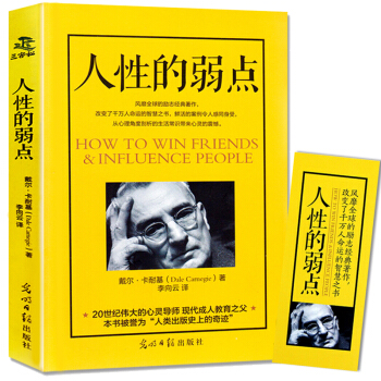 人性的弱点戴尔卡耐基沟通的艺术关键对话身体语言密码高难度谈话励志与成功经典畅销书籍 pdf epub mobi 电子书 下载