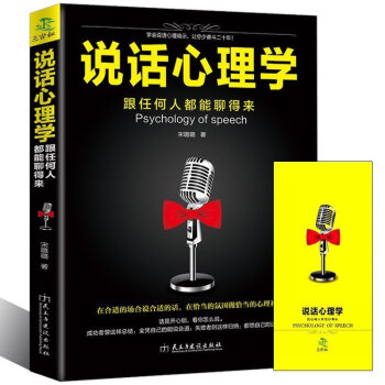 說話心理學：跟任何人都聊得來 話是開心鎖，看你怎麼說。 pdf epub mobi 電子書 下載