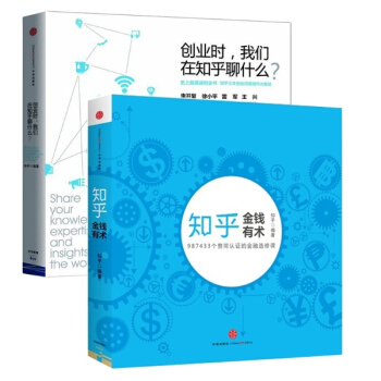 知乎出品：金钱有术+创业时，我们在知乎聊什么？ pdf epub mobi 电子书 下载