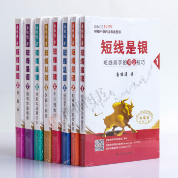 新版 现货短线是银（全八册) 典藏版 短线是银全新升级改版 pdf epub mobi 电子书 下载