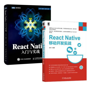 包郵 React Native移動開發實戰+React Native入門與實戰 2本