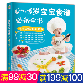 婴儿食谱宝宝辅食书籍 0-6岁宝宝食谱全书 宝宝食谱1-3 宝宝辅食添加与营养配餐 pdf epub mobi 电子书 下载