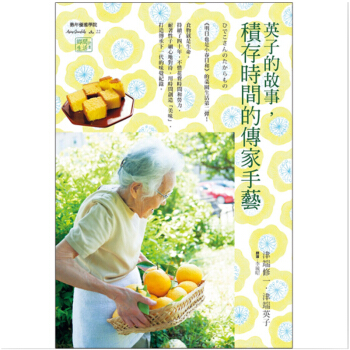 英子的故事，積存時間的傳家手藝 家居生活编织手工艺 港台繁体图书 pdf epub mobi 电子书 下载