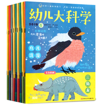 东方娃娃幼儿大科学杂志7本打包2018年1-5/6月+2017年11月科普绘本过期刊 pdf epub mobi 电子书 下载