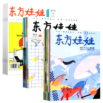東方娃娃雜誌8本打包2018年3/4/5月智力/繪本/創意美術 期數見詳情頁