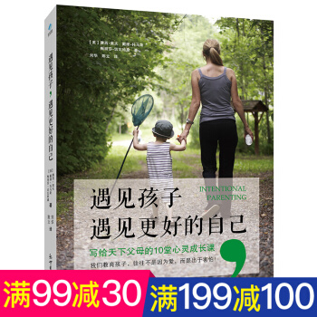 遇见孩子 遇见更好的自己 亲子关系家庭教育图书籍 幼儿童教育丛书 早教幼儿童育儿图书 pdf epub mobi 电子书 下载