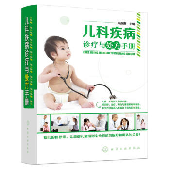 儿科疾病诊疗与处方手册 实用儿科学 常见疾病诊断治疗技术 儿童日常护理保健书籍 小儿常见病 pdf epub mobi 电子书 下载