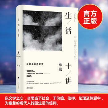 生活十講 蔣勛 pdf epub mobi 電子書 下載