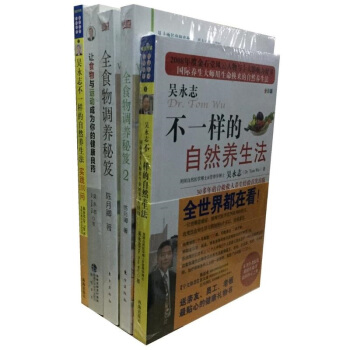 吴永志不一样的自然养生法 实践100问 全食物调养秘笈：每天清除癌细胞1,2 pdf epub mobi 电子书 下载