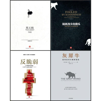 尼古拉斯·塔勒布套装4册：反脆弱+*漫步的傻瓜+黑天鹅 +米歇尔·渥克：灰犀牛：如何应对大 pdf epub mobi 电子书 下载