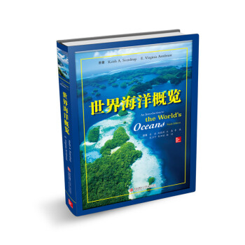 世界海洋概览 海洋科学教科书 海洋生物地质活动图鉴 pdf epub mobi 电子书 下载