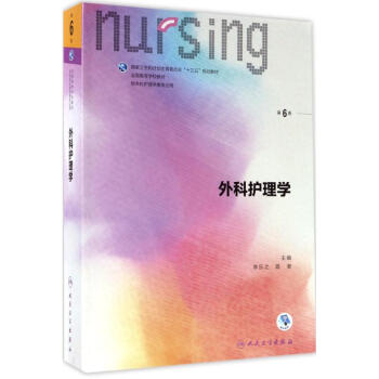 外科護理學(第6版) pdf epub mobi 電子書 下載