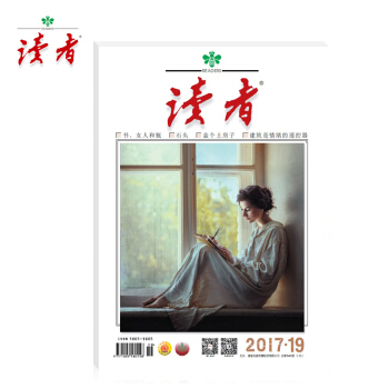 【读者旗舰店】2018年 季度（7月~9月）《读者》杂志订阅 每月发2次 季度订阅（7月-9月，发2次） pdf epub mobi 电子书 下载
