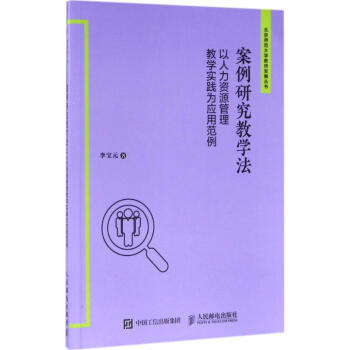 案例研究教學法 pdf epub mobi 電子書 下載